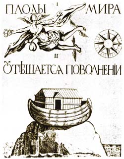 И.Ф.Зубов. Транспарант фейерверка 28 января 1722 г., посвященного Ништадскому миру.